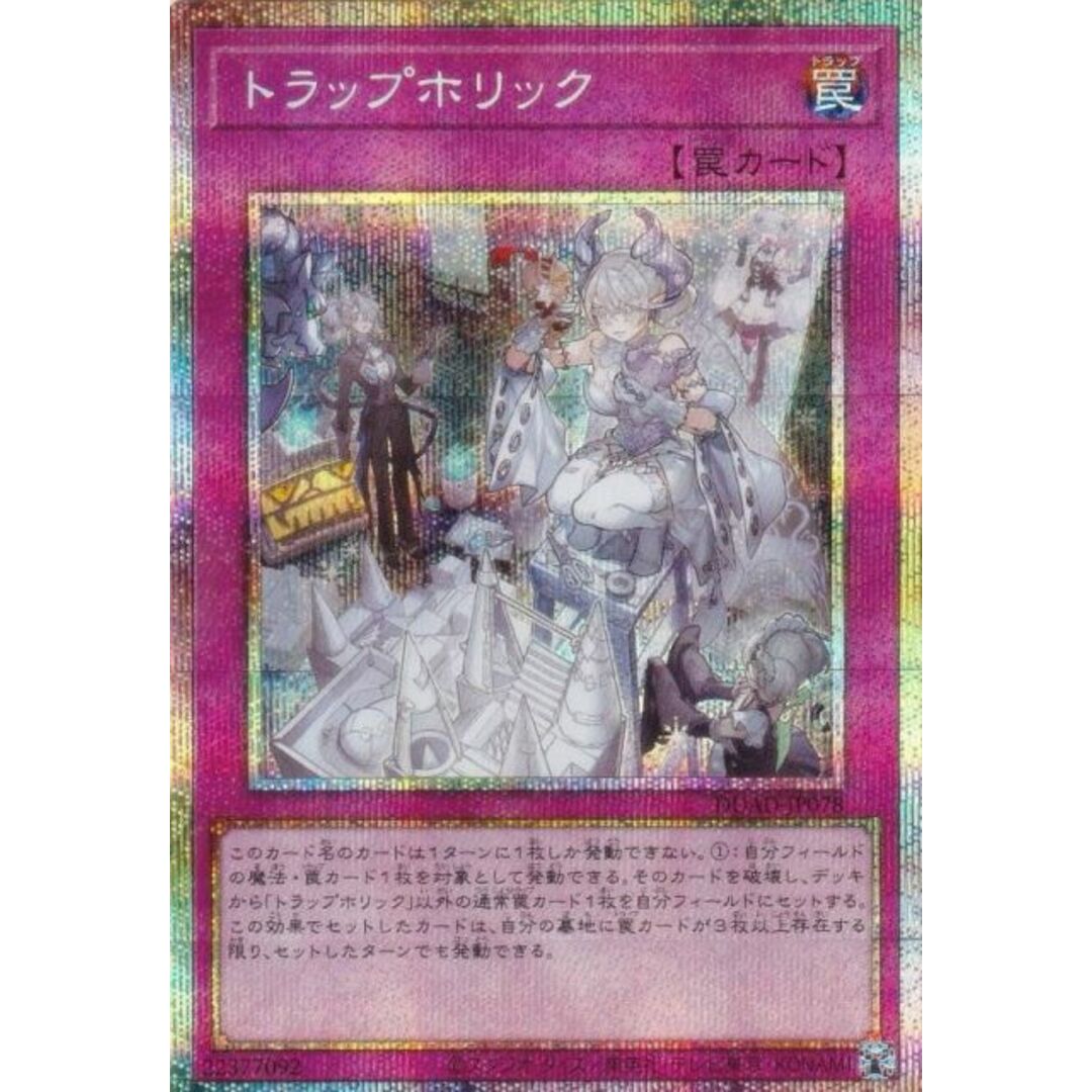 遊戯王 DUAD-JP078 トラップホリック (日本語版 プリズマ 遊戯王 DUAD-JP078 トラップホリック (日本語版 プリズマ