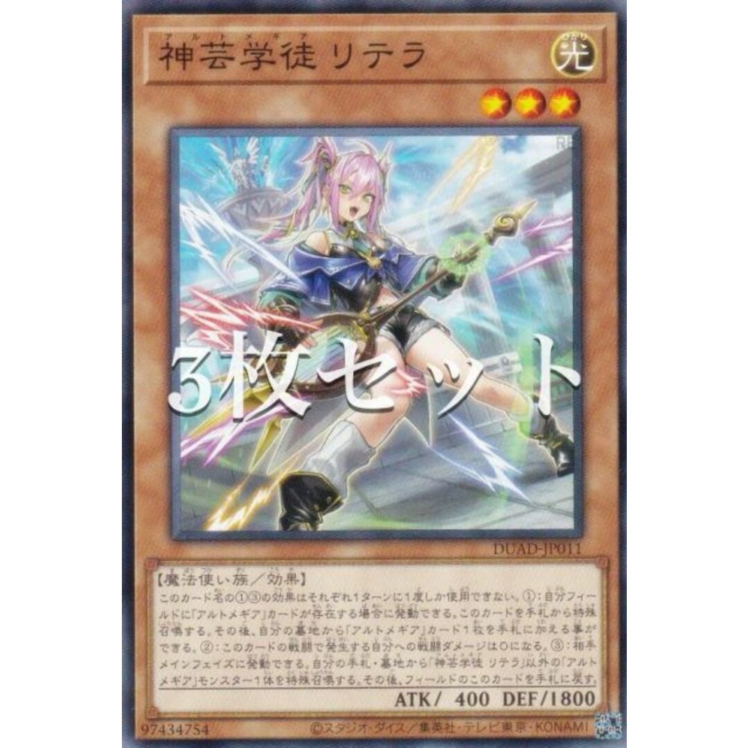 【3枚セット】遊戯王 DUAD-JP011 神芸学徒 リテラ (日本語版 ノーマル) デュエリスト・アドバンス エンタメ/ホビーのアニメグッズ(その他)の商品写真