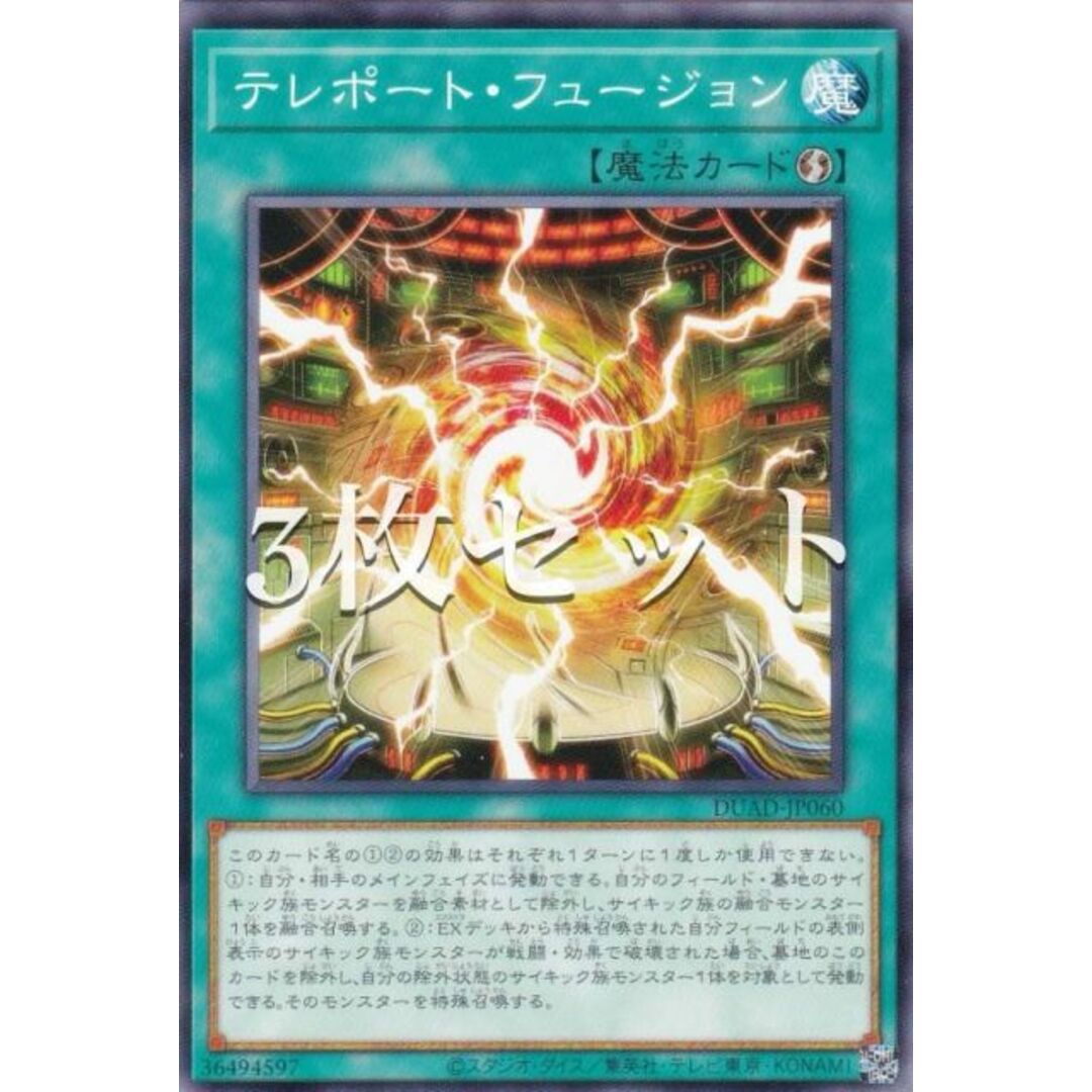 【3枚セット】遊戯王 DUAD-JP060 テレポート・フュージョン (日本語版 ノーマル) デュエリスト・アドバンス エンタメ/ホビーのアニメグッズ(その他)の商品写真