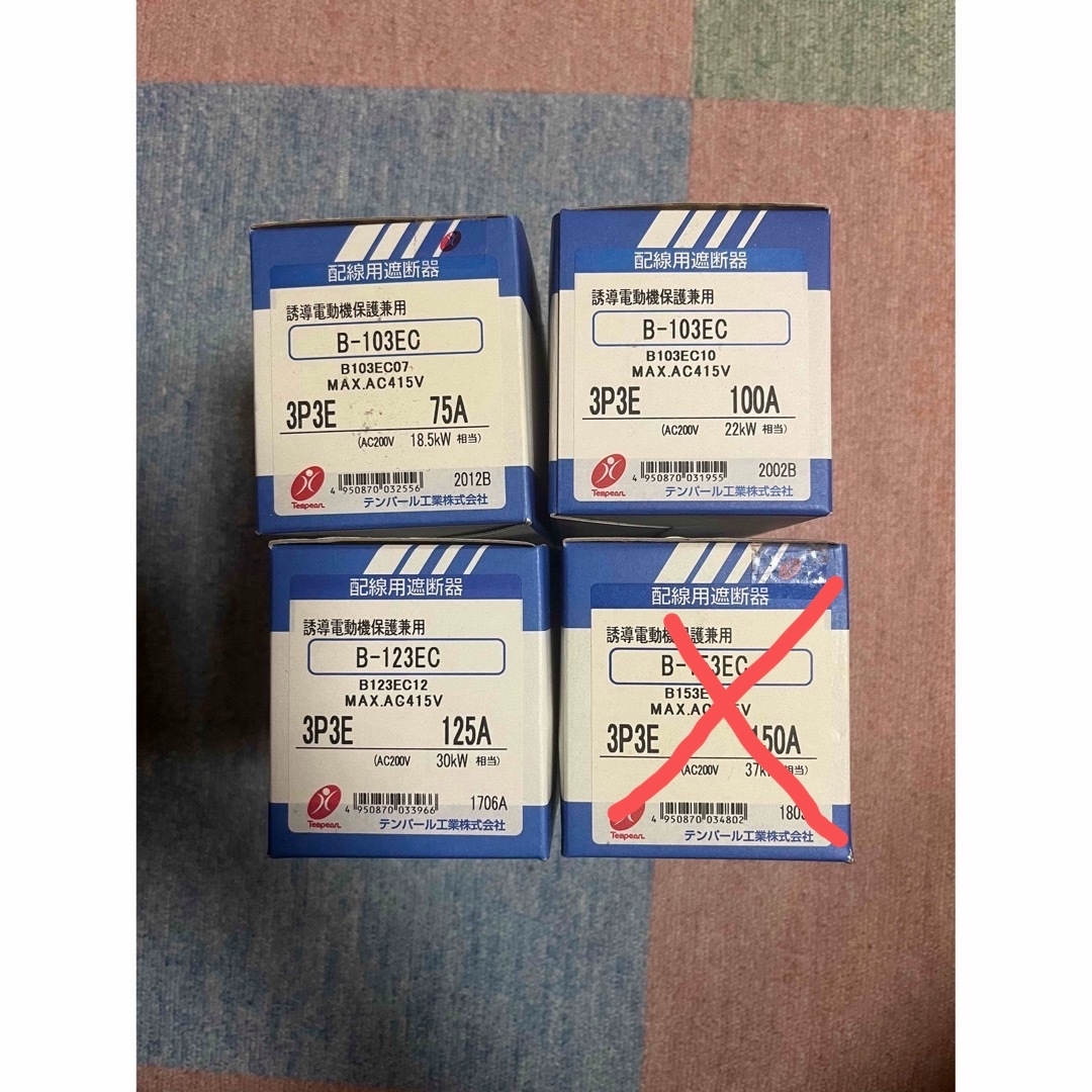 テンパール 配線用遮断機 75.100.125A 3点セット その他のその他(その他)の商品写真