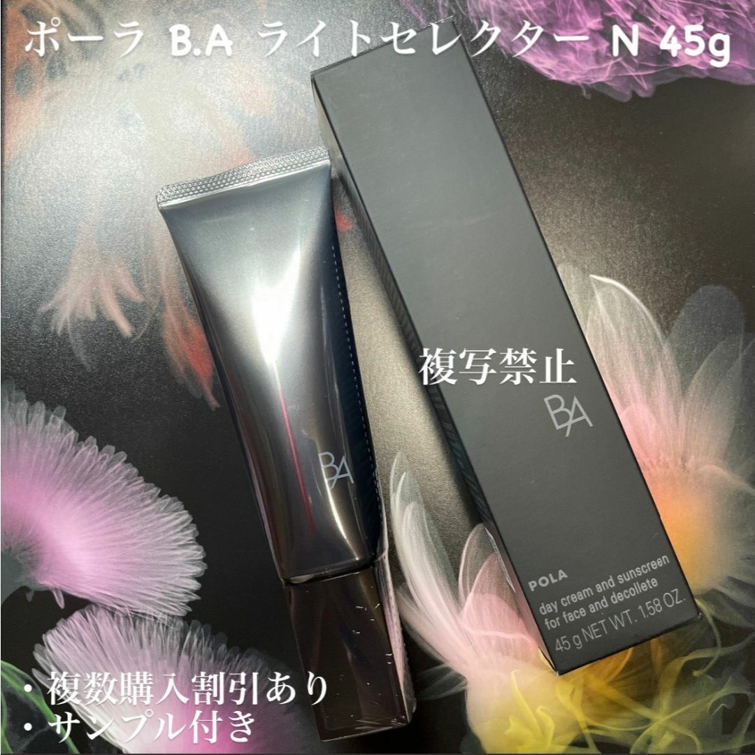 POLA - 新品ポーラ BA ライトセレクター N 本体 45g 1本の通販 POLA - 新品ポーラ BA ライトセレクター N 本体 45g 1本の通販
