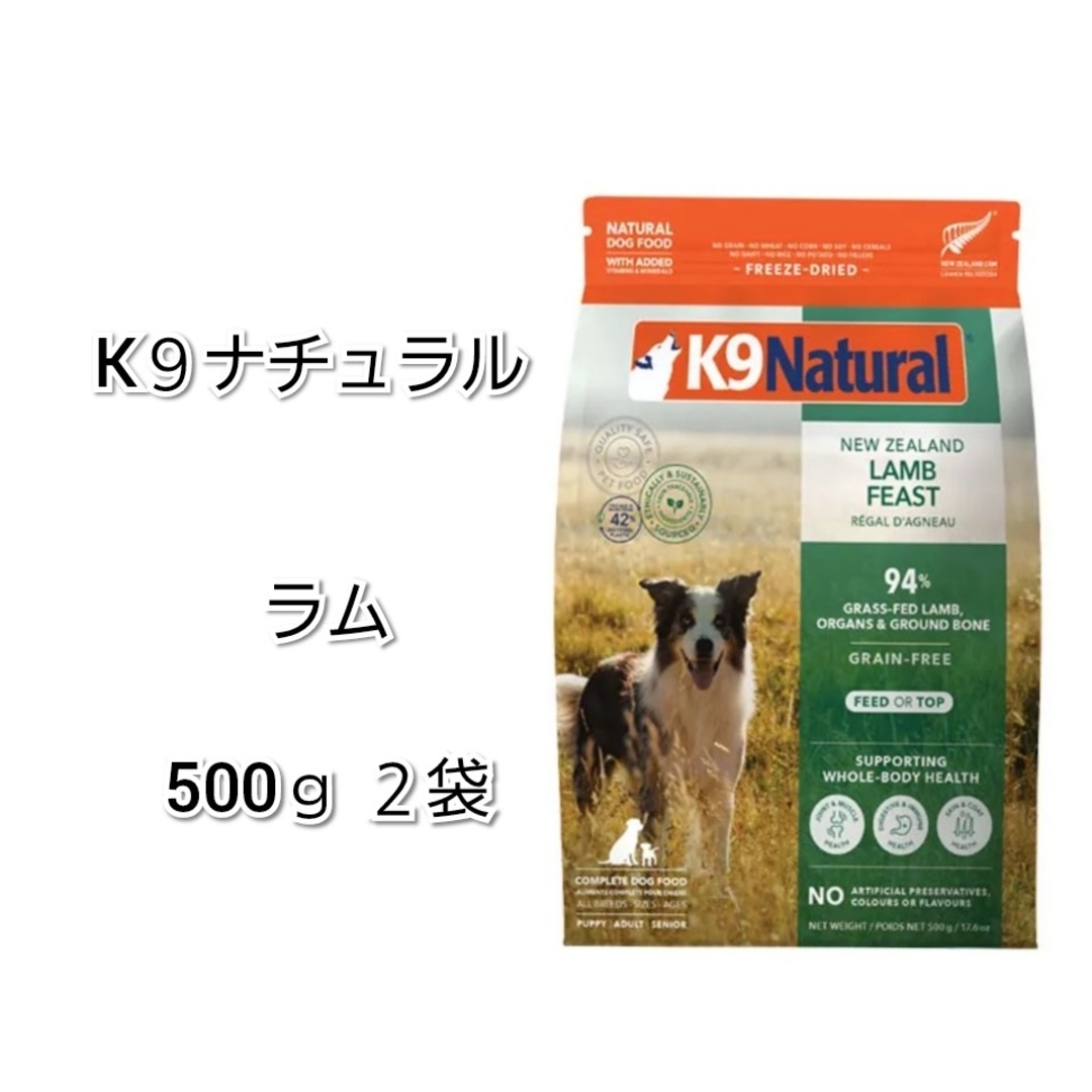 K9ナチュラル - 【24時間以内発送】K9ナチュラル ラム K9ナチュラル - 【24時間以内発送】K9ナチュラル ラム