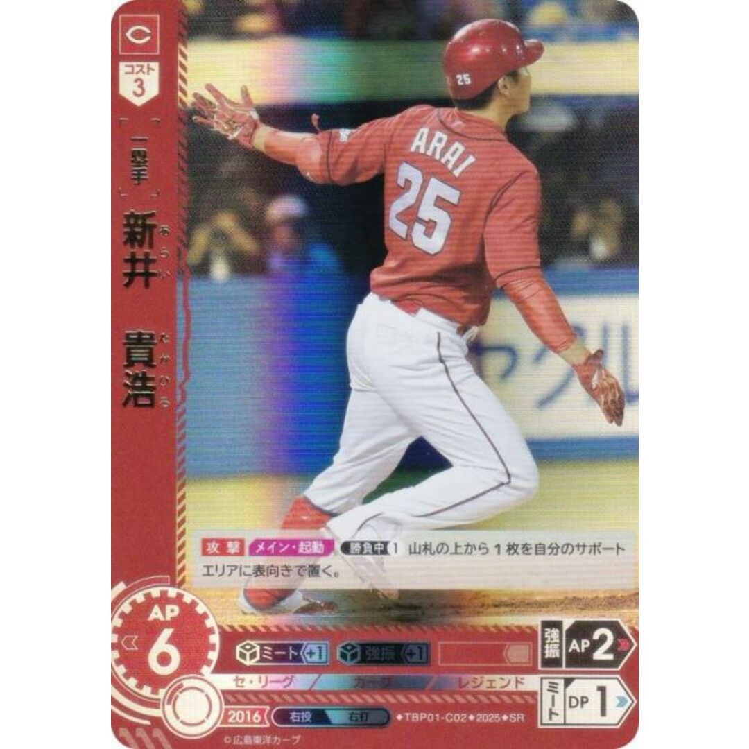 ドリームオーダー TBP01-C02 新井 貴浩 広島東洋カープ (SR スーパーレア) プロ野球カードゲーム 球団ブースター 赤き鯉戦士 エンタメ/ホビーのアニメグッズ(その他)の商品写真