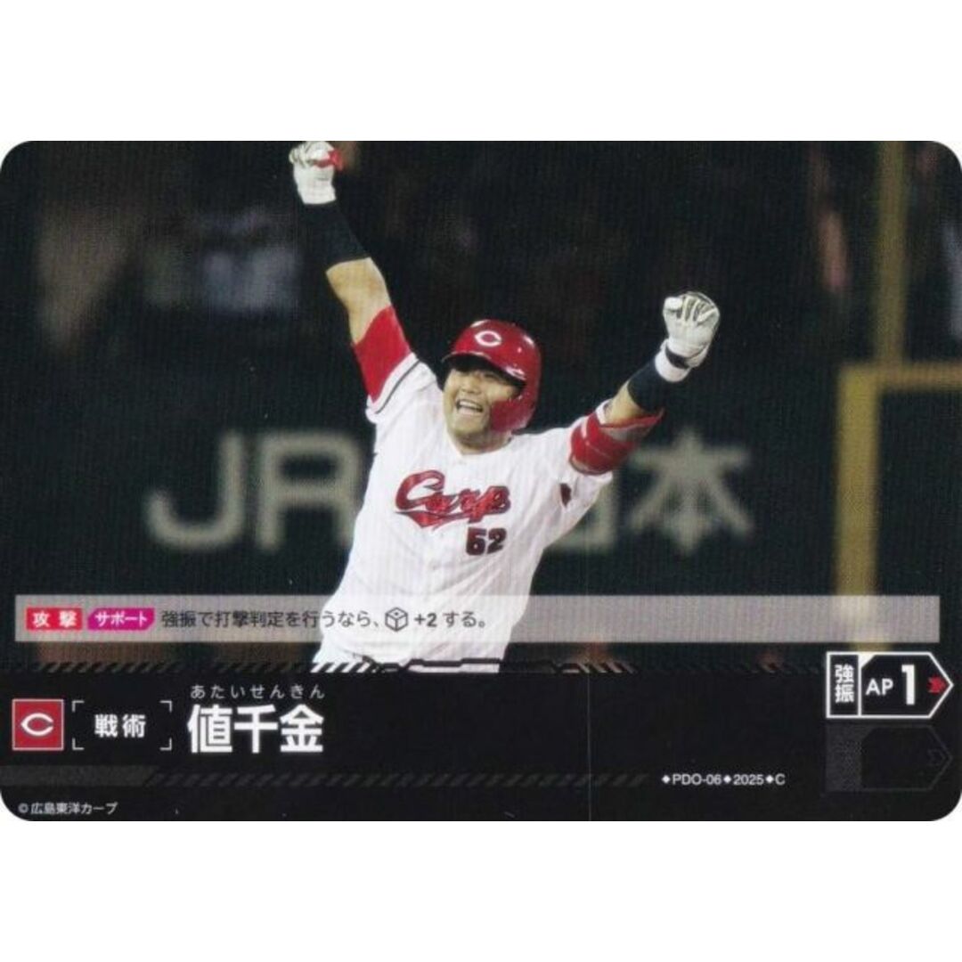ドリームオーダー TBP01/PDO-06 値千金 広島東洋カープ (C ドリームオーダー TBP01/PDO-06 値千金 広島東洋カープ (C