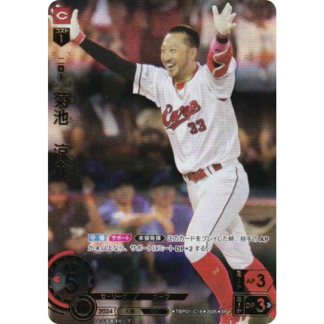 【スペシャルパラレル】ドリームオーダー TBP01-C16 菊池 涼介 広島東洋カープ (SP スペシャル) プロ野球カードゲーム 球団ブースター 赤き鯉戦士 エンタメ/ホビーのアニメグッズ(その他)の商品写真