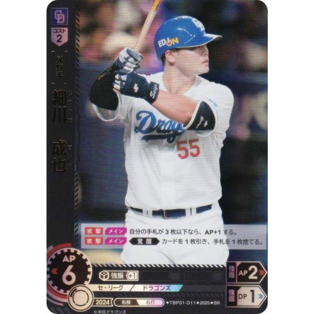 ドリームオーダー TBP01-D11 細川 成也 中日ドラゴンズ (SR スーパーレア) プロ野球カードゲーム 球団ブースター 竜の意地 エンタメ/ホビーのアニメグッズ(その他)の商品写真