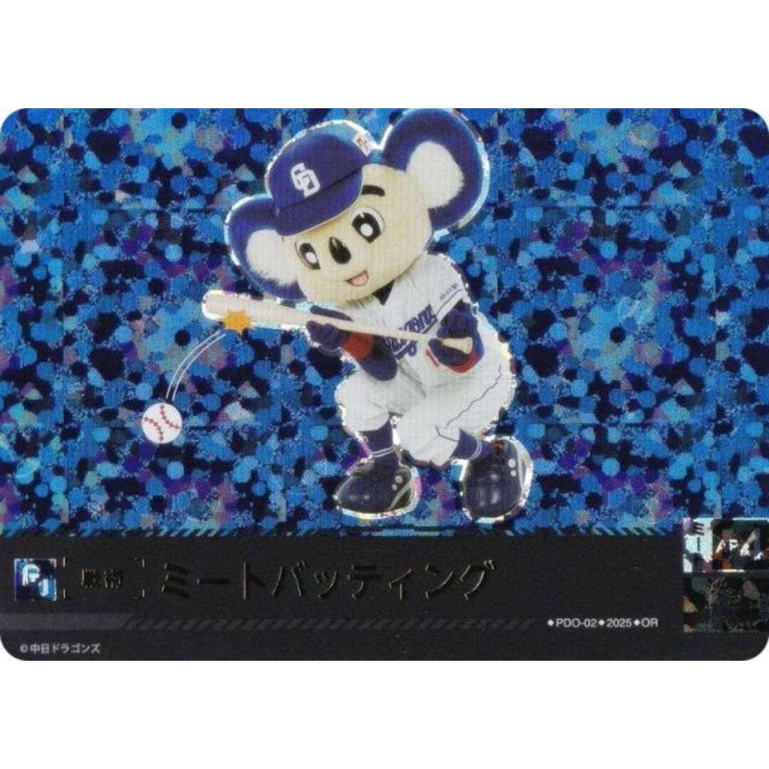 【パラレル】ドリームオーダー TBP01/PDO-02 ミートバッティング 中日ドラゴンズ (OR オリジナルレア) プロ野球カードゲーム 球団ブースター 竜の意地 エンタメ/ホビーのアニメグッズ(その他)の商品写真