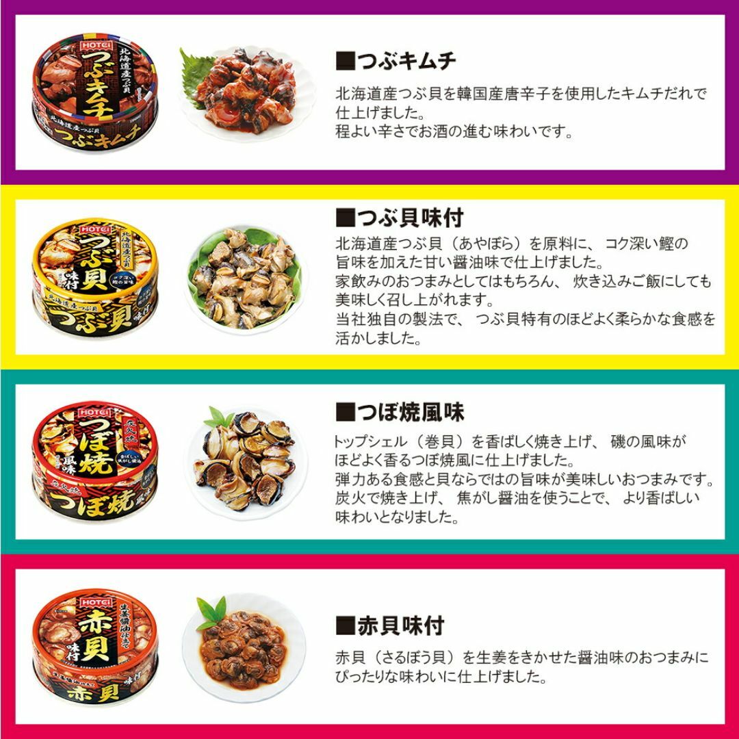 ホテイフーズ - 【 送料無料 あす楽 】 ホテイ フーズ 貝 缶詰 6 ホテイフーズ - 【 送料無料 あす楽 】 ホテイ フーズ 貝 缶詰 6