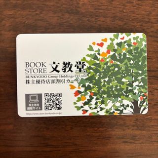 文教堂 株主優待カード(ショッピング)
