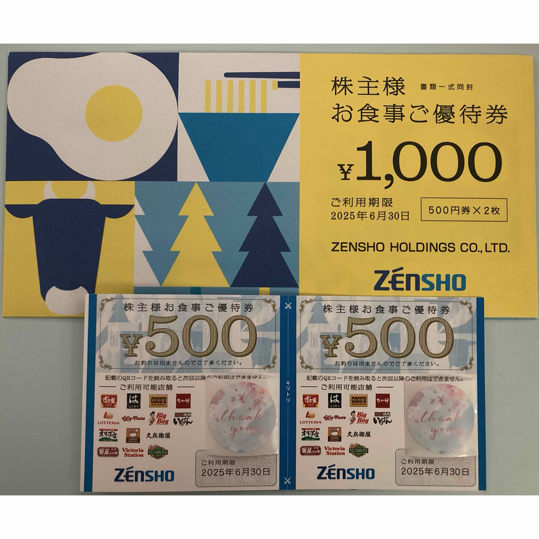 ゼンショー(ゼンショー)の🟢 サンキューシールランダム1枚とおまけで ゼンショー株主優待券1,000 エンタメ/ホビーのコレクション(印刷物)の商品写真