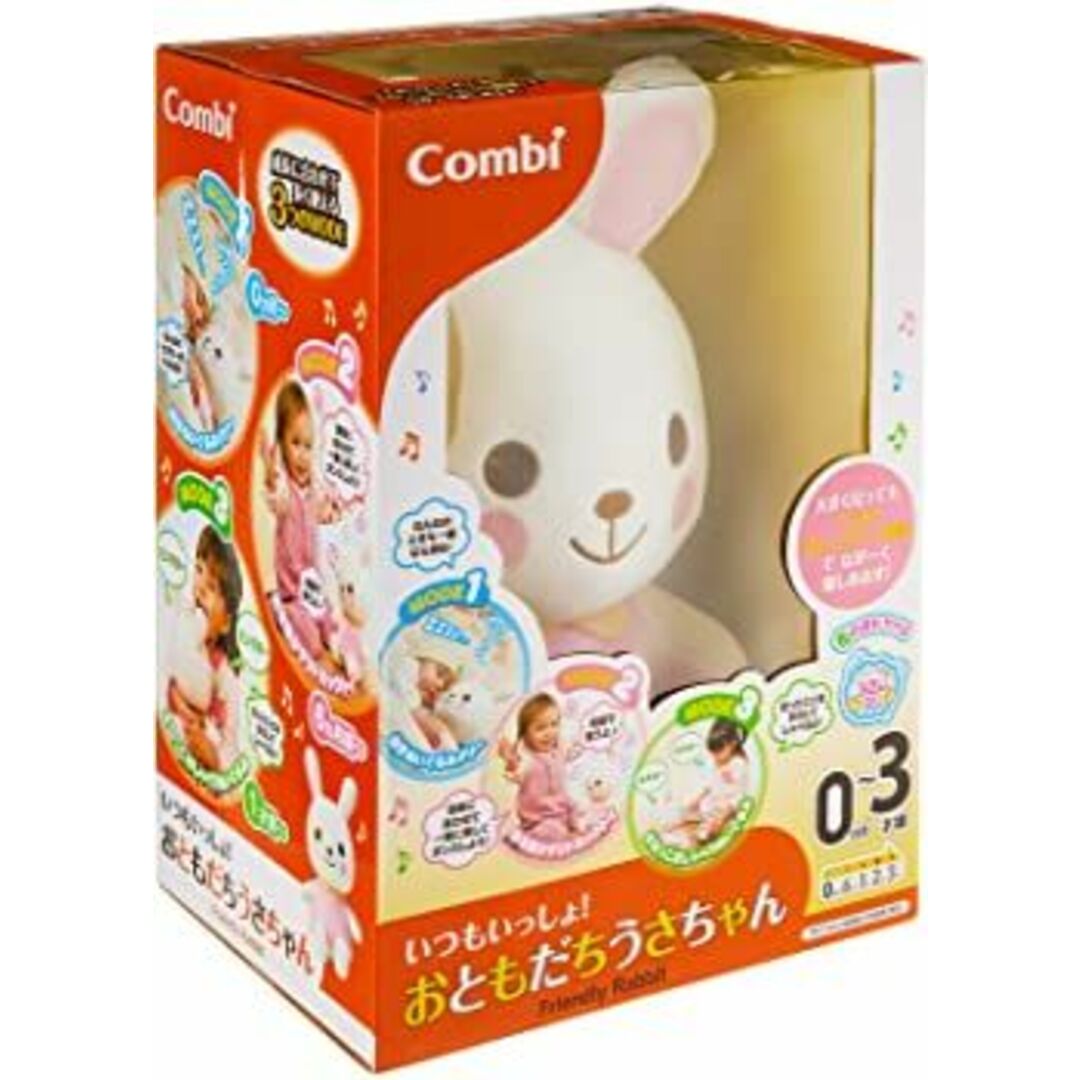 いつもいっしょ! おともだちうさちゃん ≪パッケージリニューアル版≫ コンビ(Combi)