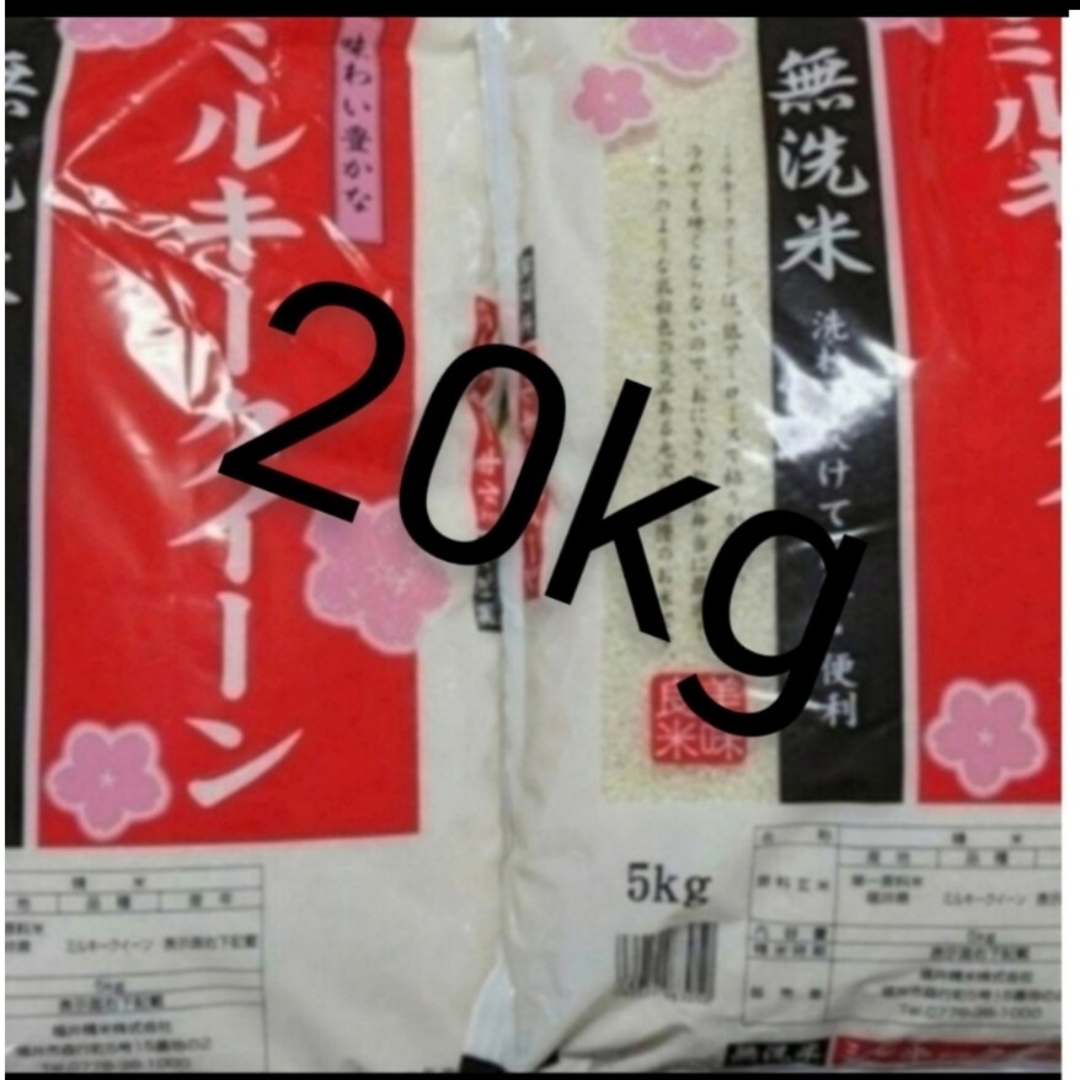 お米20kg 食品/飲料/酒の食品(米/穀物)の商品写真