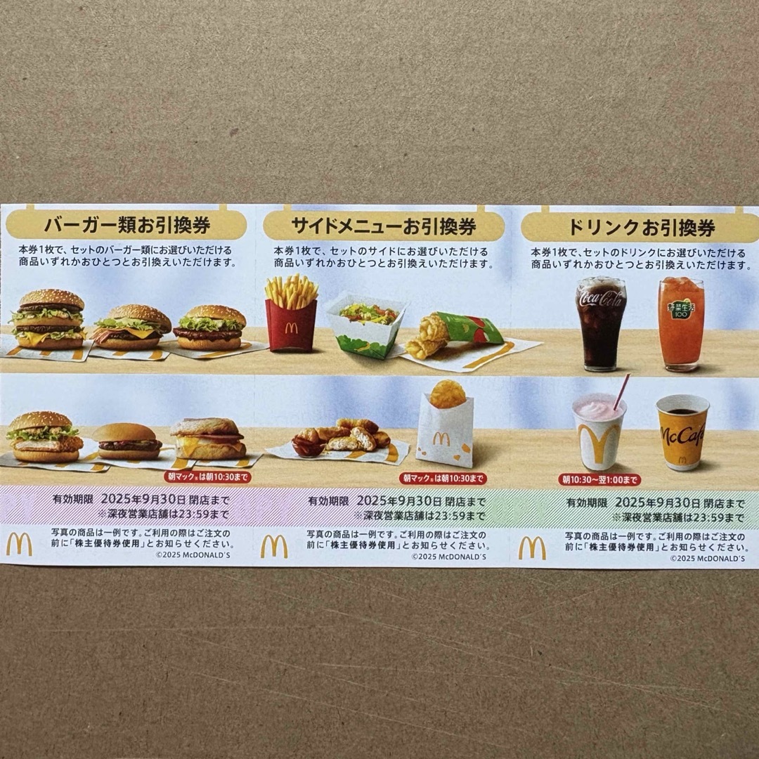 マクドナルド - マクドナルド株主優待券 1シート分の通販 by マクドナルド - マクドナルド株主優待券 1シート分の通販 by