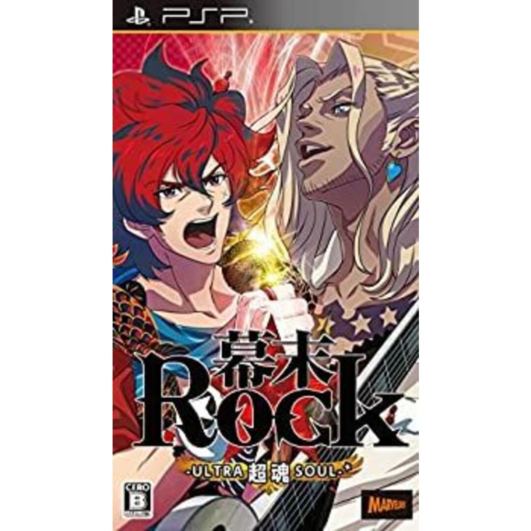 幕末Rock 超魂 - PSP エンタメ/ホビーのゲームソフト/ゲーム機本体(その他)の商品写真