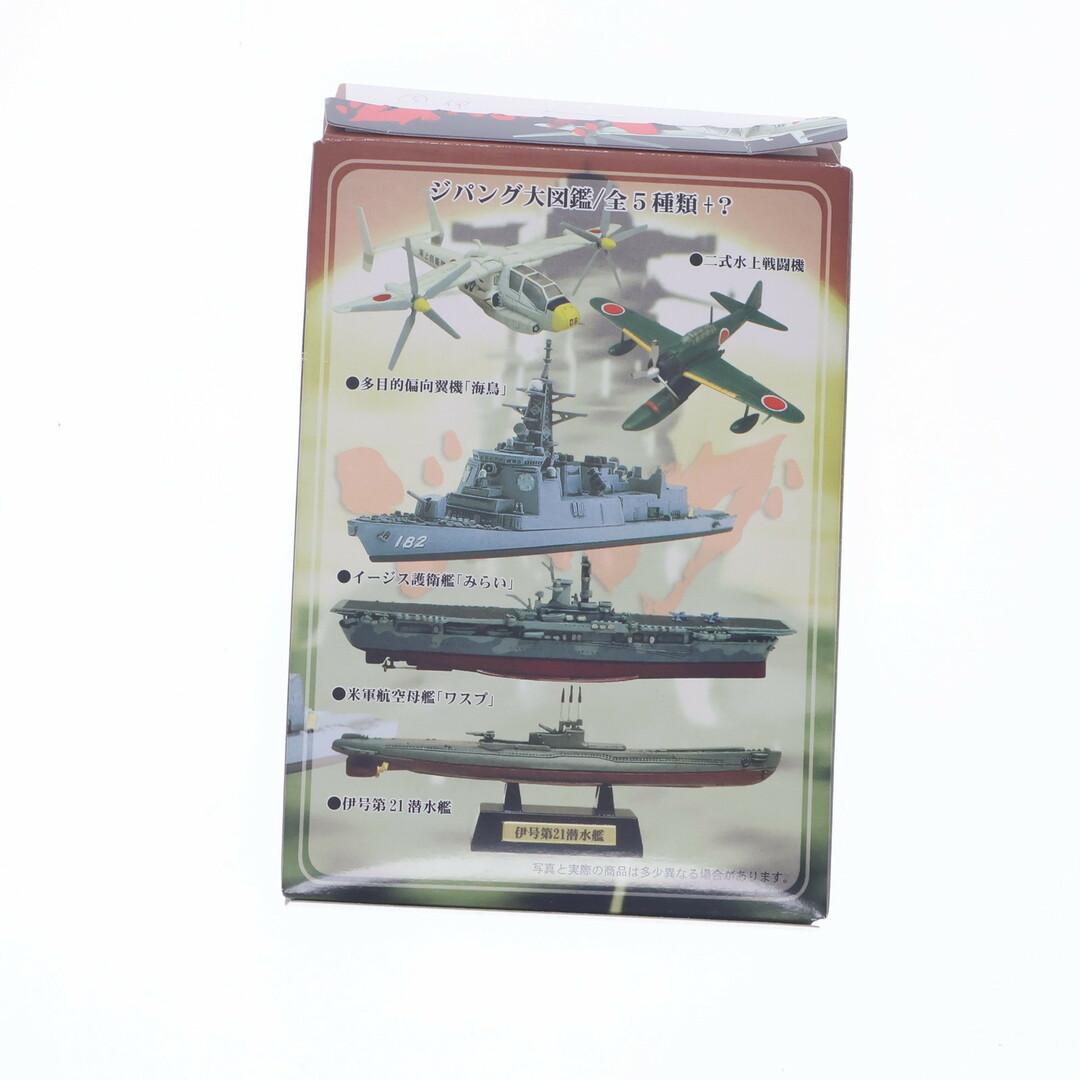 単品) ジパング大図鑑 1/900 伊号第21潜水艦 プラモデル 単品) ジパング大図鑑 1/900 伊号第21潜水艦 プラモデル