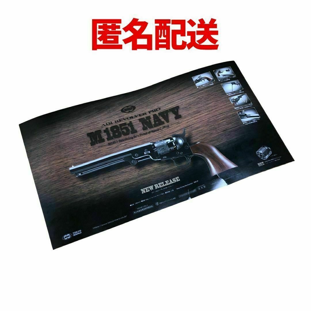 非売品】東京マルイ M1851 NAVY 店頭ポスターの通販 by ほかろ屋 非売品】東京マルイ M1851 NAVY 店頭ポスターの通販 by ほかろ屋