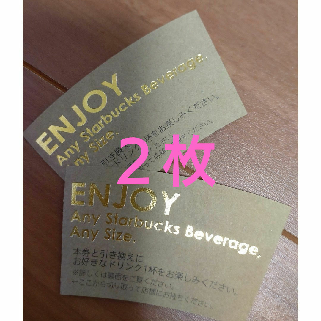 Starbucks Coffee - スターバックス ドリンクチケット2枚の通販 Starbucks Coffee - スターバックス ドリンクチケット2枚の通販
