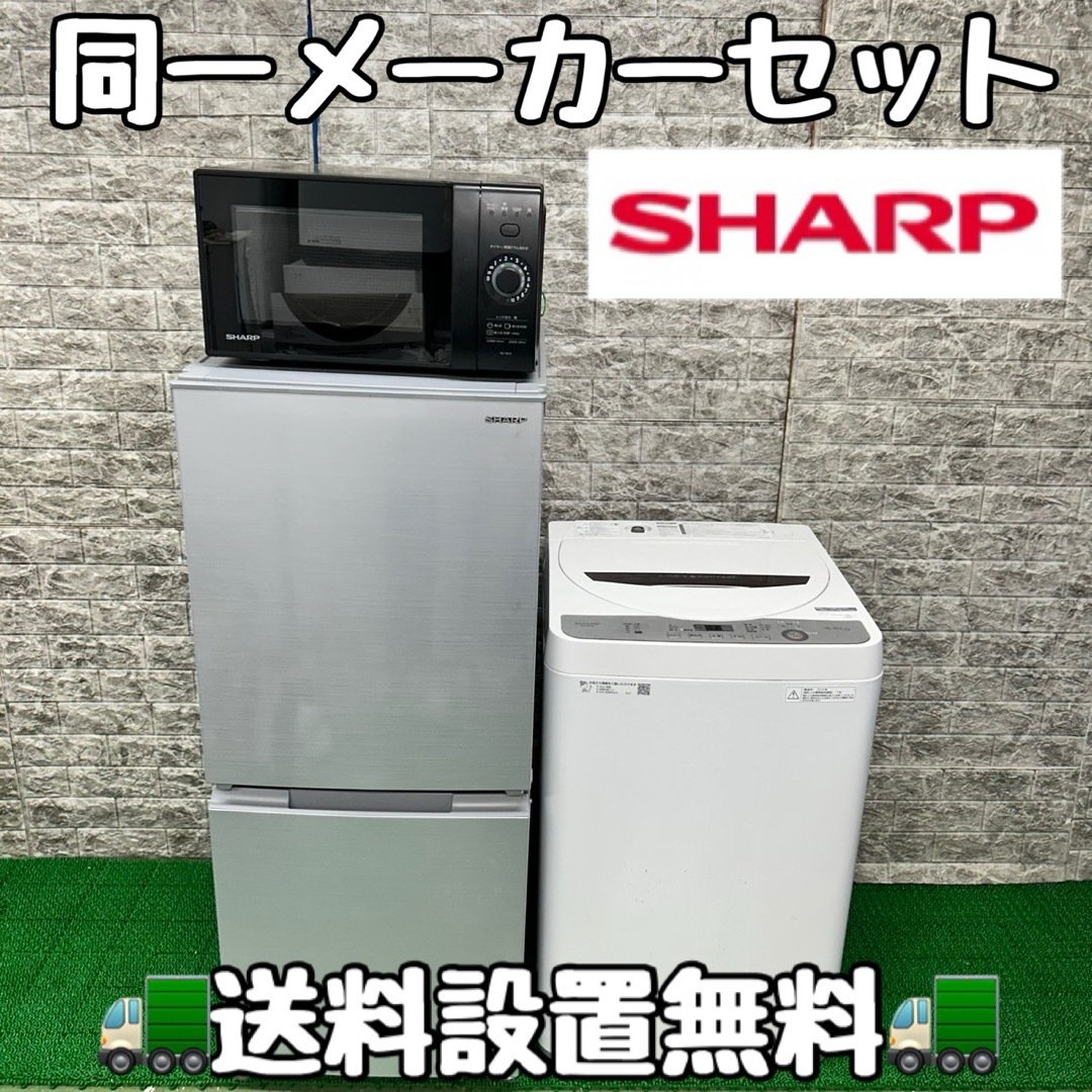 189 冷蔵庫 洗濯機 電子レンジ セット 小型 一人暮らし シャープ 189 冷蔵庫 洗濯機 電子レンジ セット 小型 一人暮らし シャープ