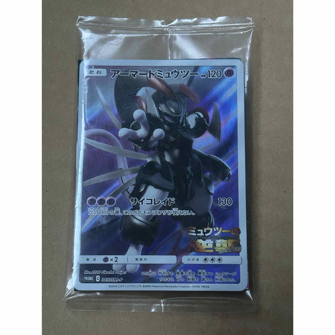 ポケモン - アーマードミュウツー 未開封 365/SM-P ミュウツーの ポケモン - アーマードミュウツー 未開封 365/SM-P ミュウツーの