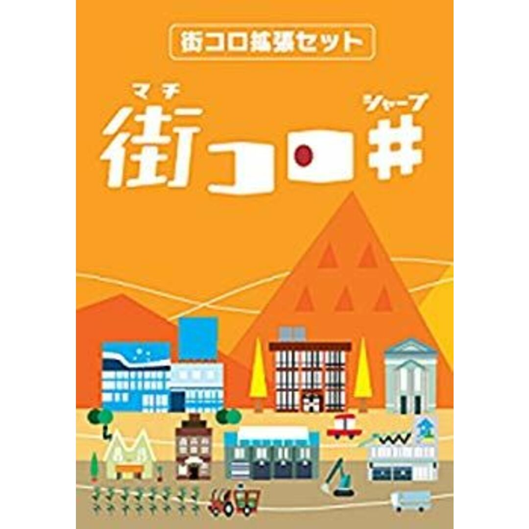 街コロシャープ (Machi Koro) ボードゲーム d2ldlup エンタメ/ホビーのエンタメ その他(その他)の商品写真