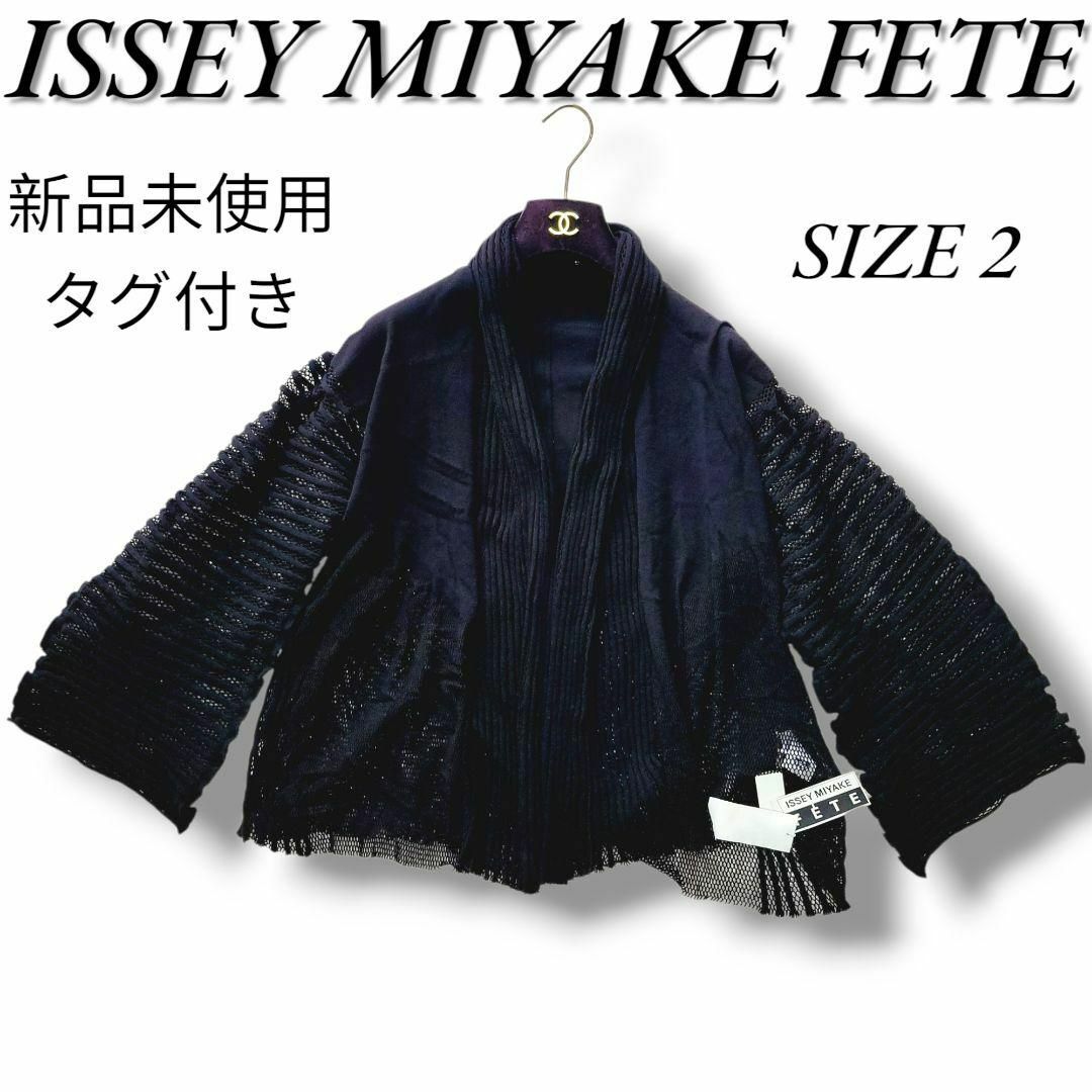 ISSEY MIYAKE - 新品未使用タグ付き イッセイミヤケ フェット ISSEY MIYAKE - 新品未使用タグ付き イッセイミヤケ フェット