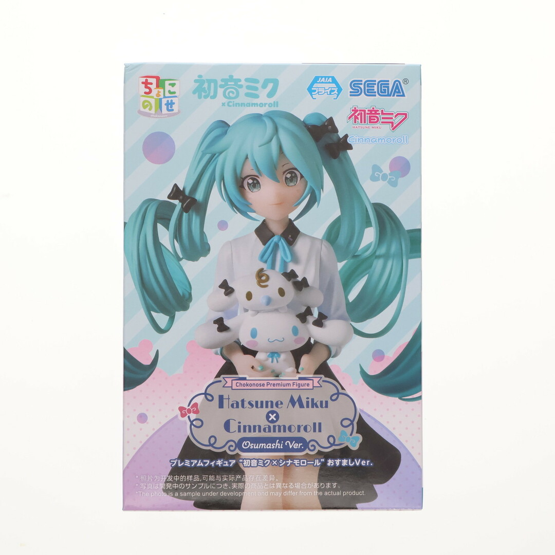 シナモロール - 初音ミク×シナモロール 初音ミクシリーズ ちょこ シナモロール - 初音ミク×シナモロール 初音ミクシリーズ ちょこ