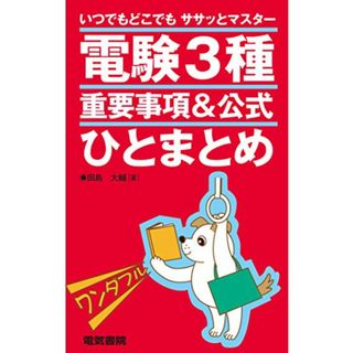 電気主任技術者のフリマアイテム一覧 電気主任技術者のフリマアイテム一覧