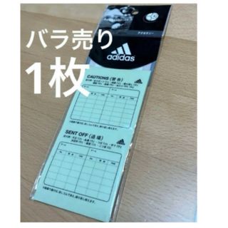 バラ売り1枚　サッカー レフェリー 警告／退場 記録用 シール adidas(その他)