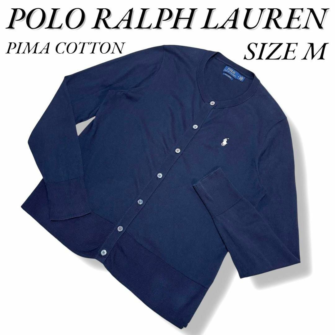 POLO RALPH LAUREN - 美品 ポロラルフローレン ピマコットン100 POLO RALPH LAUREN - 美品 ポロラルフローレン ピマコットン100
