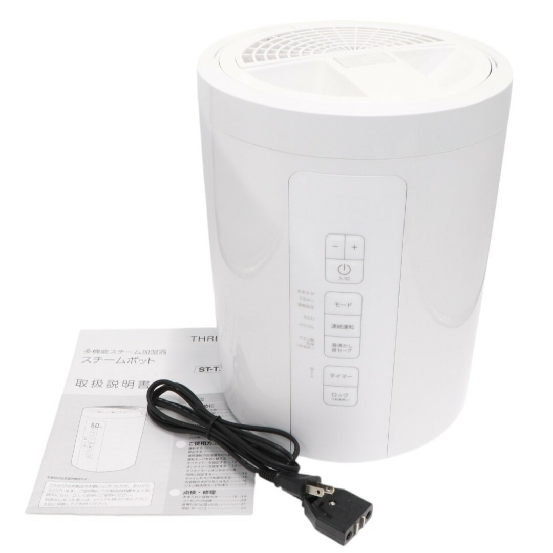 THREEUP - THREEUP(スリーアップ)多機能スチーム加湿器 THREEUP - THREEUP(スリーアップ)多機能スチーム加湿器
