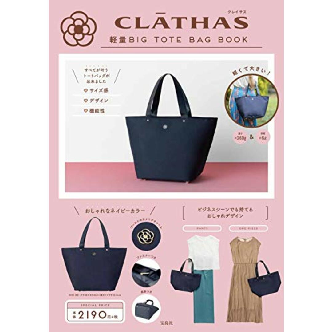 CLATHAS 軽量BIG TOTE BAG BOOK (ブランドブック)