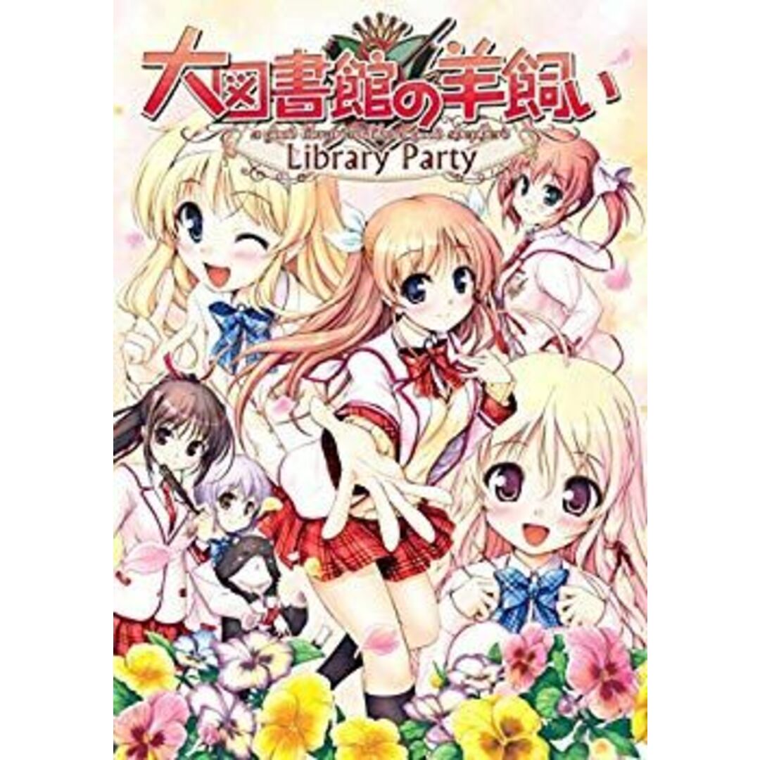 大図書館の羊飼い-Library Party- (通常版) - PS Vita d2ldlup エンタメ/ホビーのエンタメ その他(その他)の商品写真