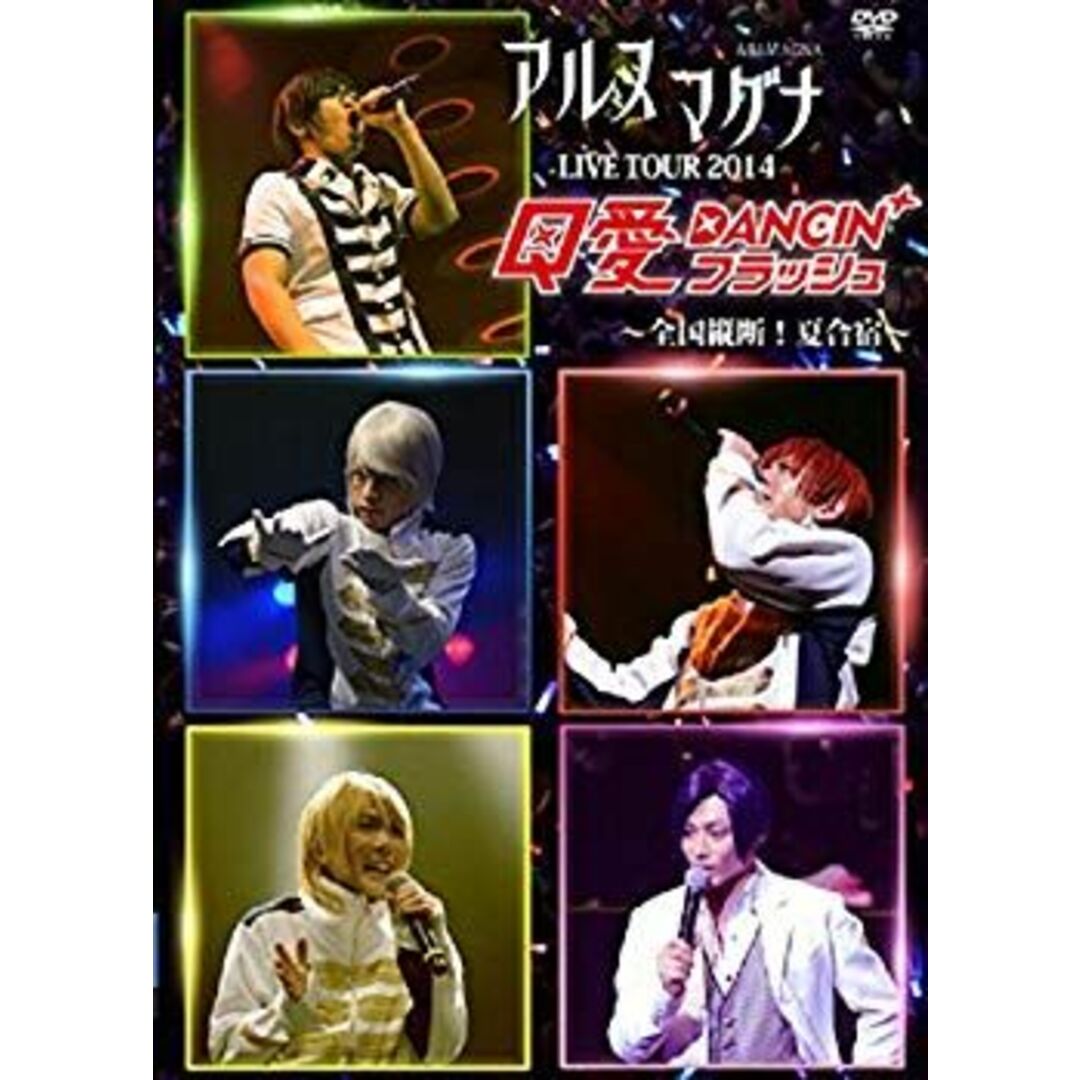 アルスマグナDVD クロノス学園 2nd step LIVE TOUR 2014 Q愛DANCIN' フラッシュ ~全国縦断! 夏合宿~ d2ldlup エンタメ/ホビーのエンタメ その他(その他)の商品写真