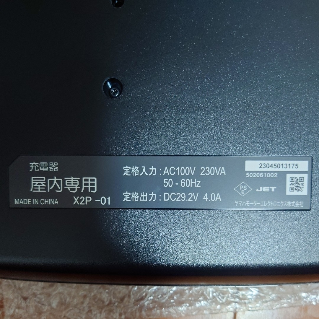 ヤマハ - 【新品未使用】電動自転車 充電器 YAMAHA X2P-01の通販 ヤマハ - 【新品未使用】電動自転車 充電器 YAMAHA X2P-01の通販