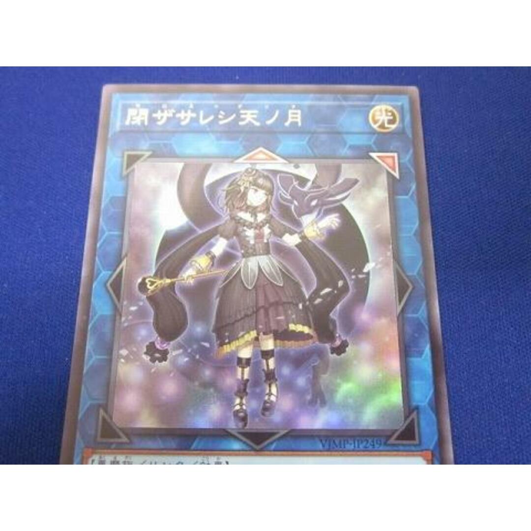 トレカ 遊戯王 VJMP-JP249 閉ザサレシ天ノ月 ウルトラの通販 by トレカ 遊戯王 VJMP-JP249 閉ザサレシ天ノ月 ウルトラの通販 by