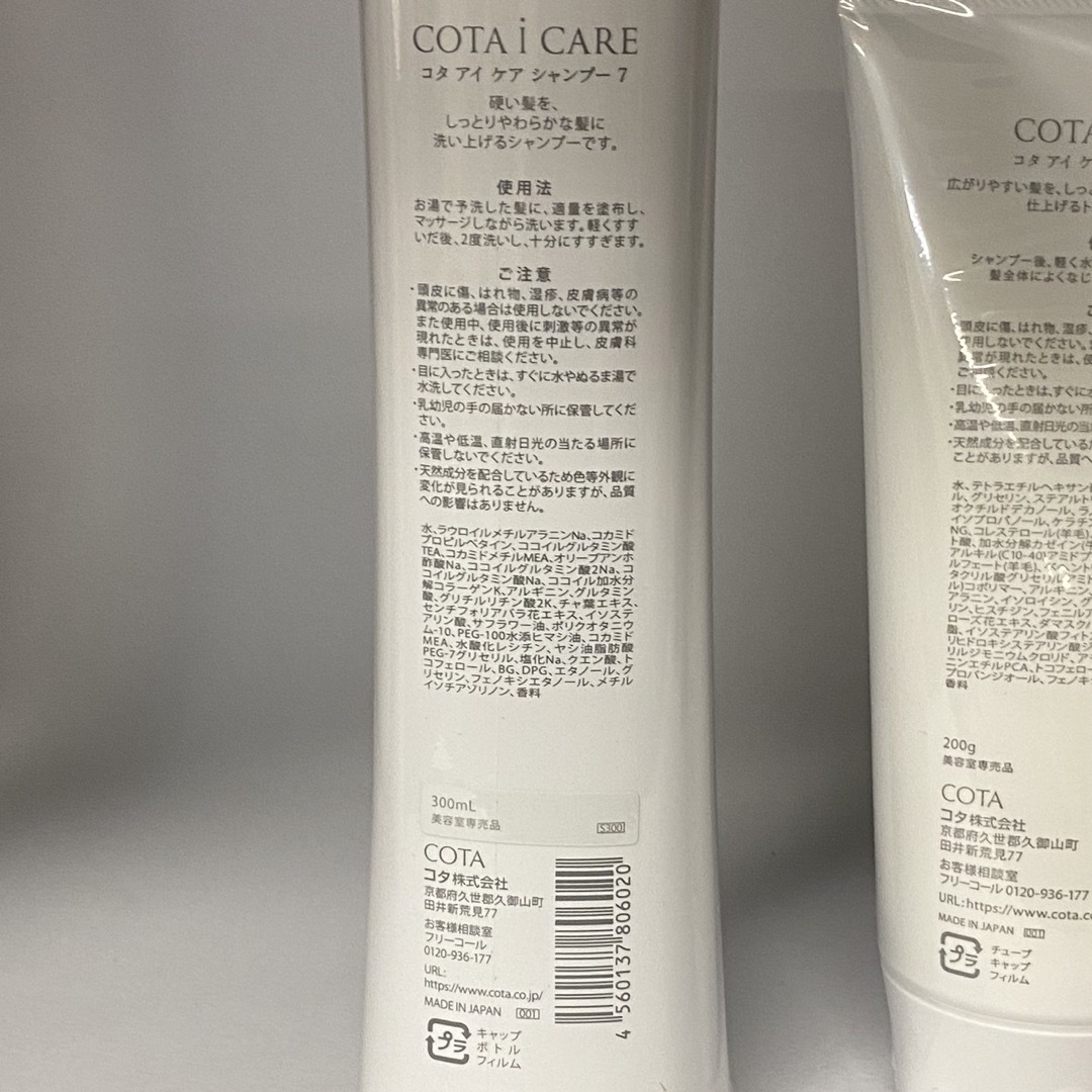 COTA I CARE - (7)コタ アイケア シャンプー300ml (9 COTA I CARE - (7)コタ アイケア シャンプー300ml (9