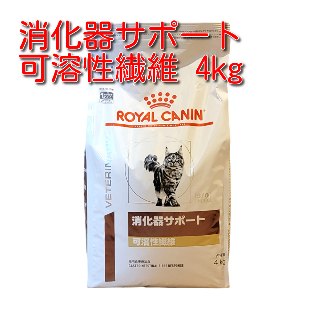 ロイヤルカナン 療法食 猫用 消化器サポート 可溶性繊維 ドライ ロイヤルカナン 療法食 猫用 消化器サポート 可溶性繊維 ドライ
