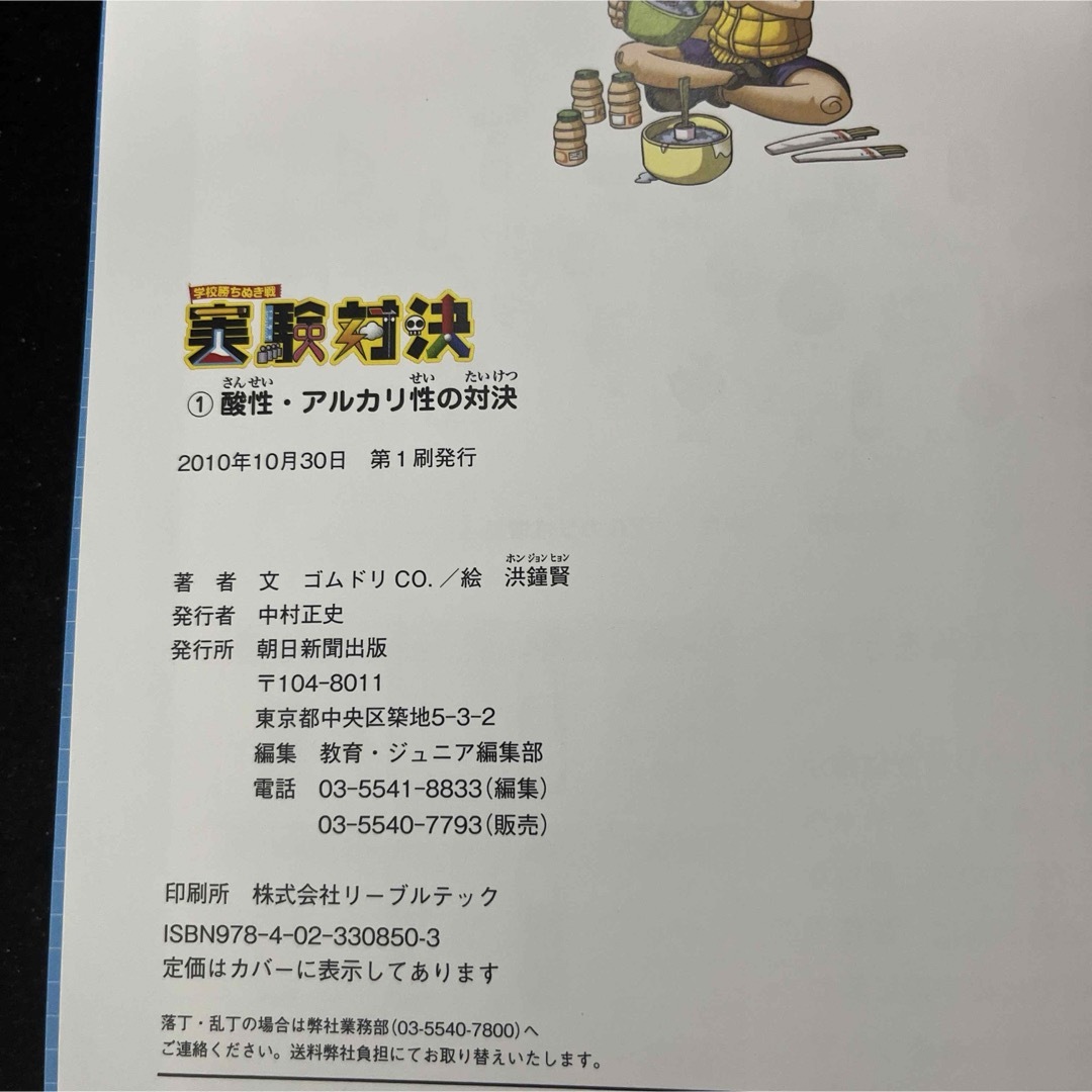 朝日新聞出版 - 実験対決 : 学校勝ちぬき戦 : 科学実験対決漫画 朝日新聞出版 - 実験対決 : 学校勝ちぬき戦 : 科学実験対決漫画