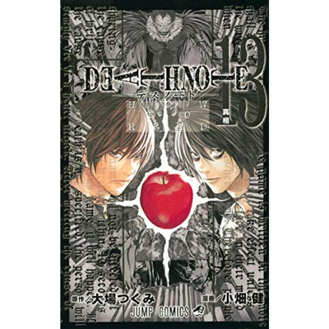 DEATH NOTE (13) (ジャンプ・コミックス)/小畑 健 エンタメ/ホビーの漫画(その他)の商品写真