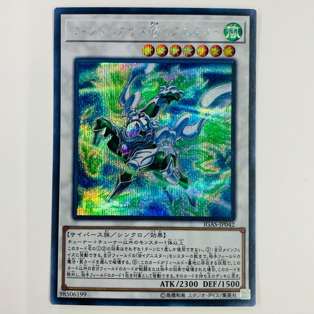 中古 トレーディングカード ウィンドペガサス@イグニスター SEC 中古 トレーディングカード ウィンドペガサス@イグニスター SEC