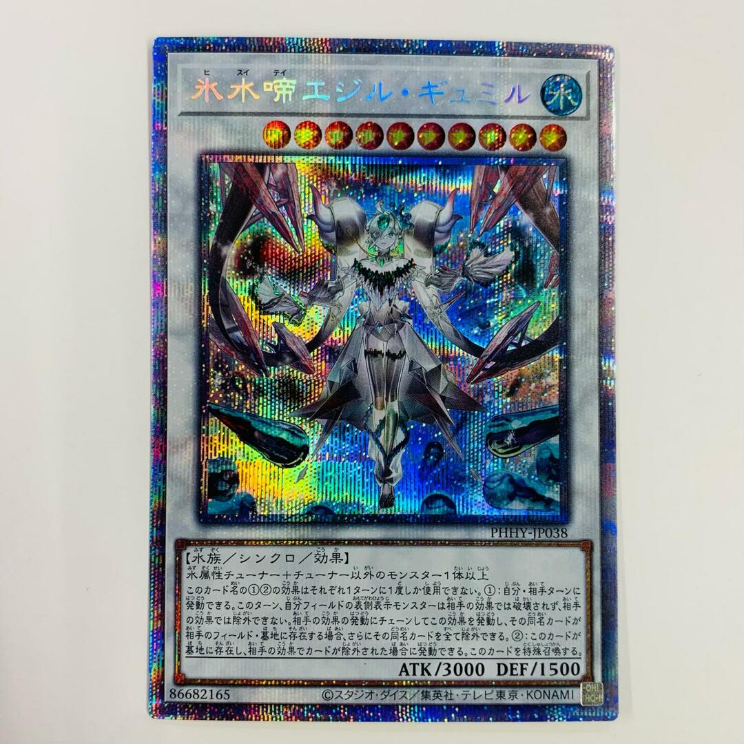 中古 トレーディングカード 氷水啼エジル・ギュミル PSE PHHY 中古 トレーディングカード 氷水啼エジル・ギュミル PSE PHHY