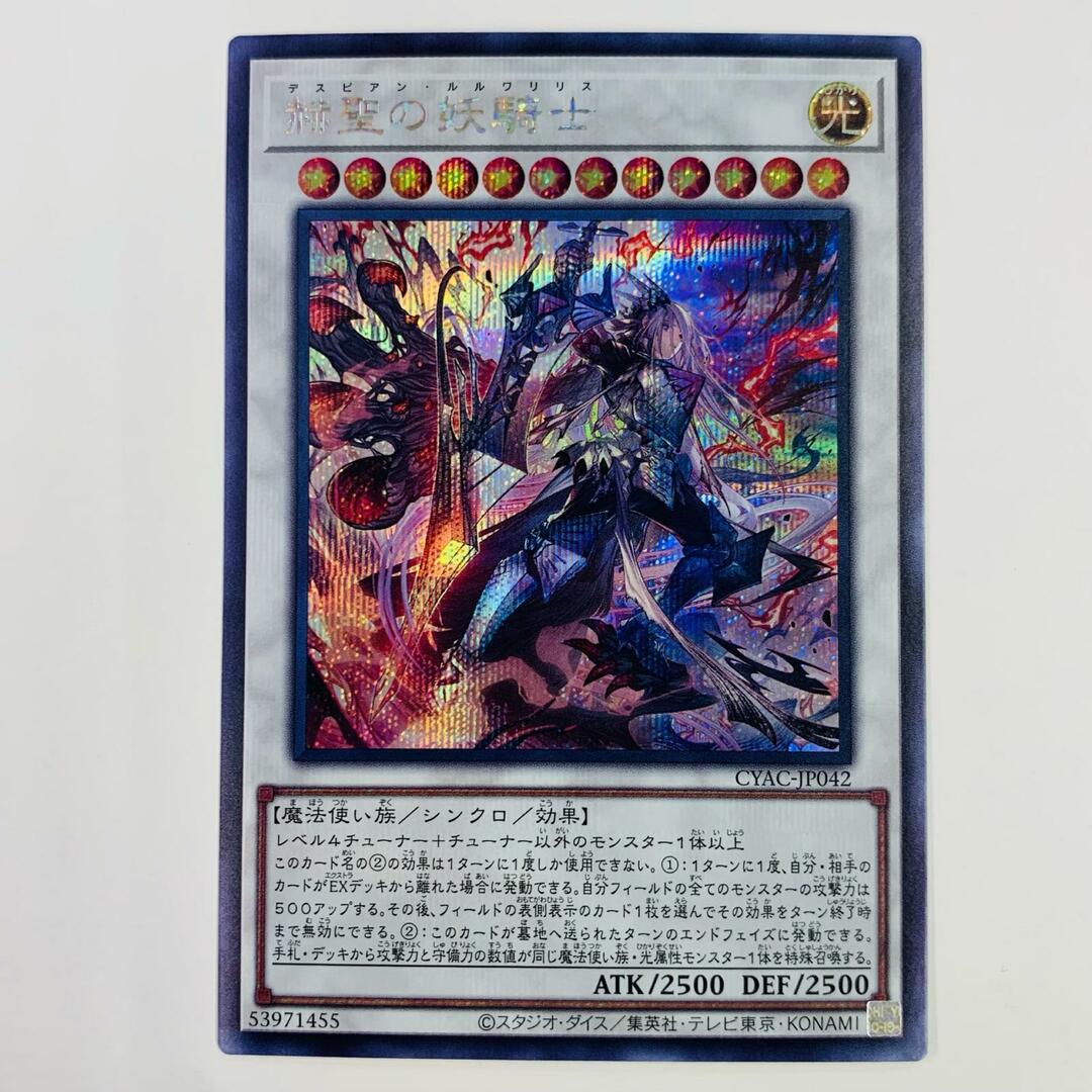 中古 トレーディングカード 赫聖の妖騎士 SEC CYAC-JP042 遊戯王 中古 トレーディングカード 赫聖の妖騎士 SEC CYAC-JP042 遊戯王