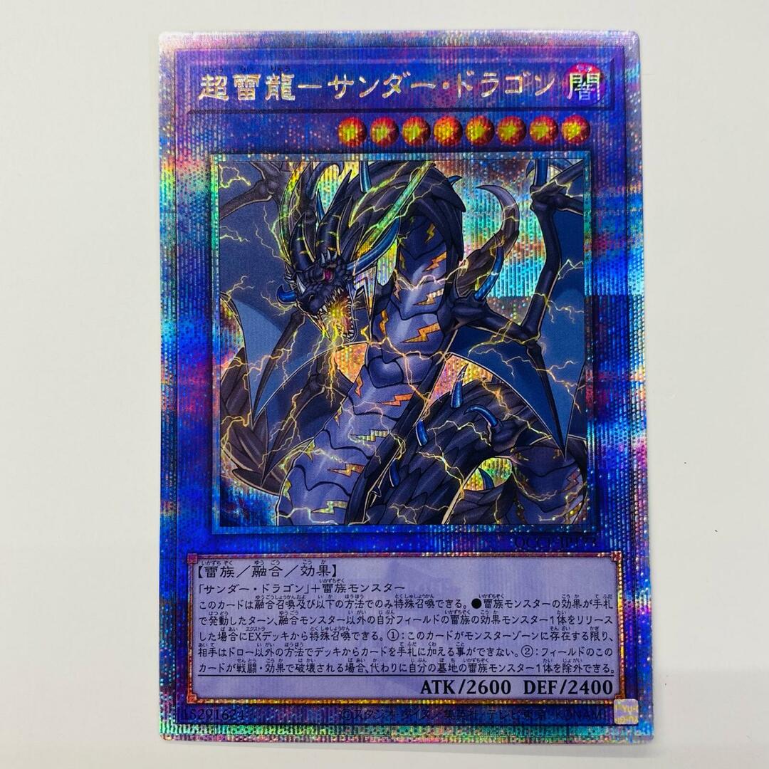 中古 トレーディングカード 超雷龍-サンダー・ドラゴン QC SEC 中古 トレーディングカード 超雷龍-サンダー・ドラゴン QC SEC