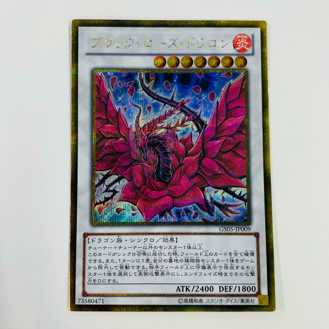 中古 トレーディングカード ブラック・ローズ・ドラゴン GSEC 中古 トレーディングカード ブラック・ローズ・ドラゴン GSEC