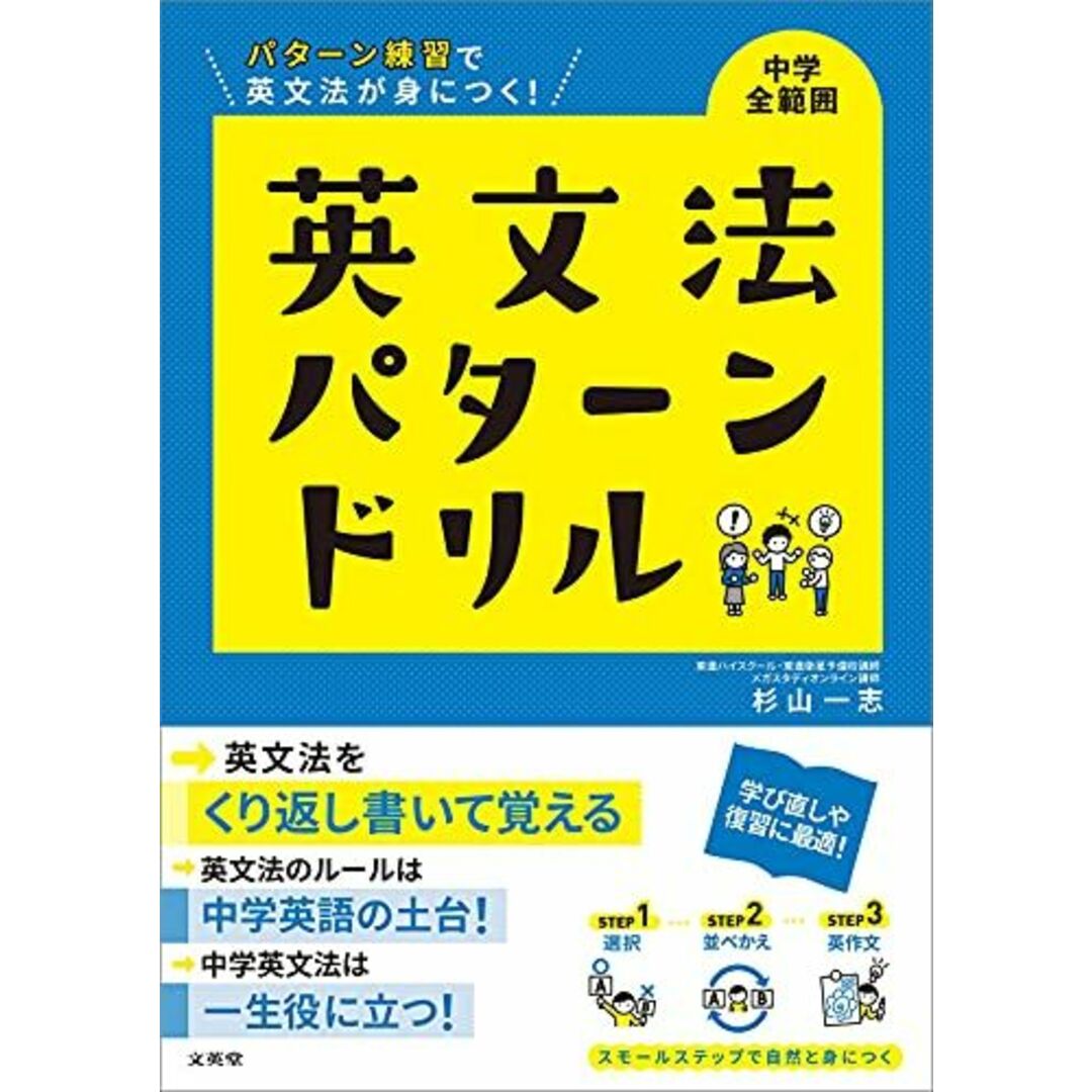 英文法パターンドリル 中学全範囲 (中学英文法パターンドリル) エンタメ/ホビーの本(語学/参考書)の商品写真