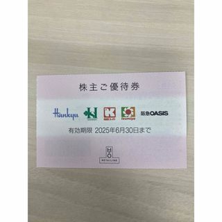 ハンキュウヒャッカテン(阪急百貨店)のH2Oリテイリング　株主優待(ショッピング)