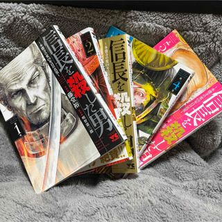 信長を殺した男 1-5巻セット　おまとめ(青年漫画)