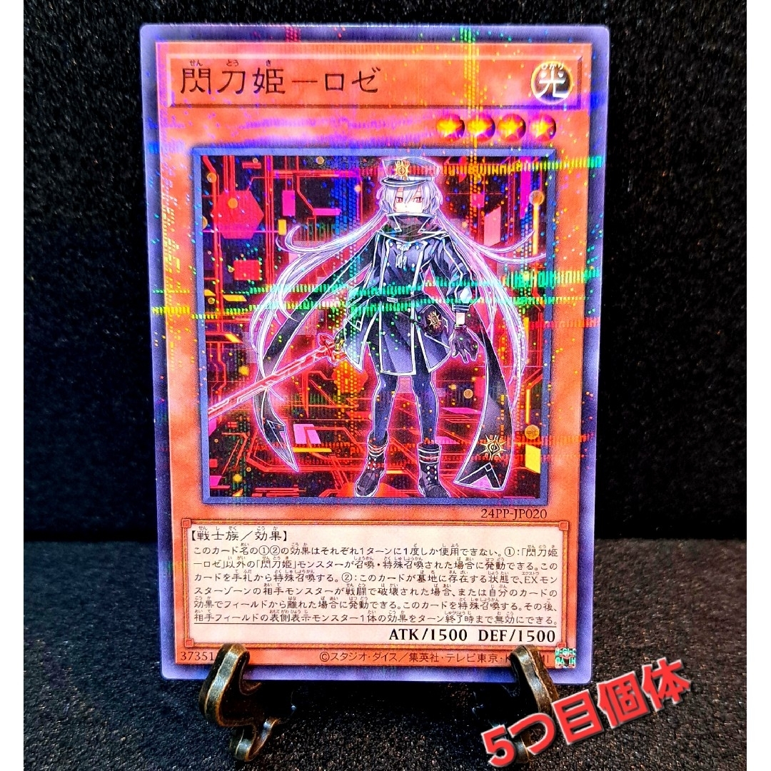 遊戯王 - ☆希少5つ目個体☆遊戯王【パラレル 閃刀姫ロゼ 遊戯王 - ☆希少5つ目個体☆遊戯王【パラレル 閃刀姫ロゼ