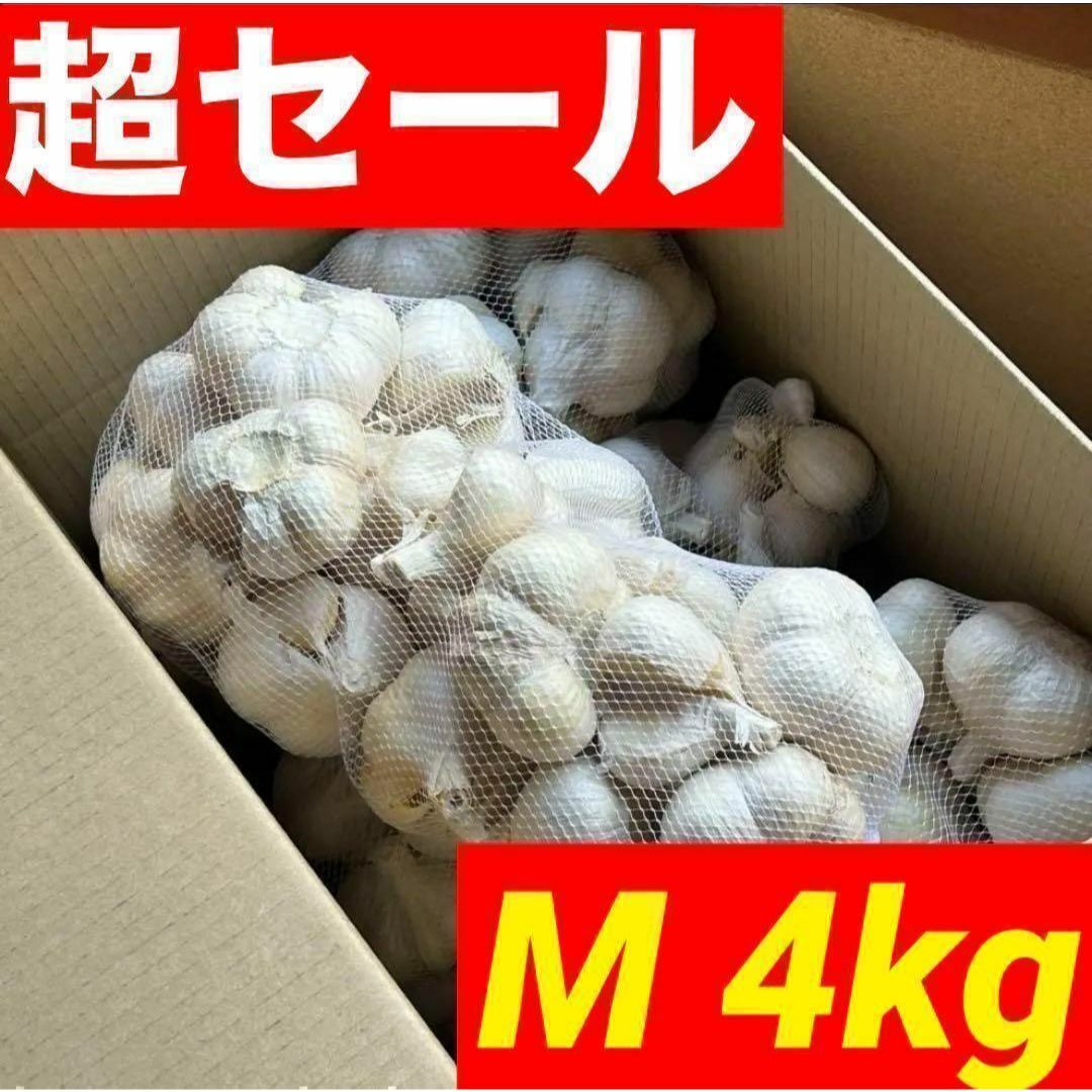 GWセール】青森県産 にんにく 4kg M 福地ホワイト 激安 加工 お GWセール】青森県産 にんにく 4kg M 福地ホワイト 激安 加工 お