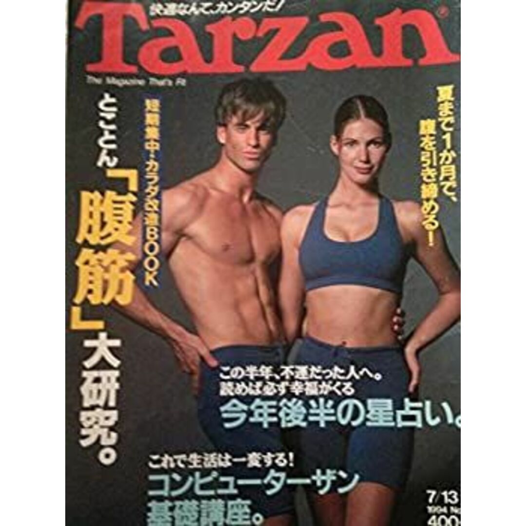 Tarzan 1994年7/13日号 エンタメ/ホビーのエンタメ その他(その他)の商品写真